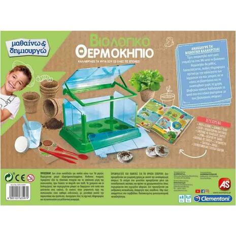 Μαθαίνω & Δημιουργώ Βιολογικό Θερμοκήπιο (1026-63597) - Ανακάλυψε Εκπαιδευτικά Παιχνίδια για παιδιά, ενήλικους και για όλη την οικογένεια από το Oikonomou-shop.gr.